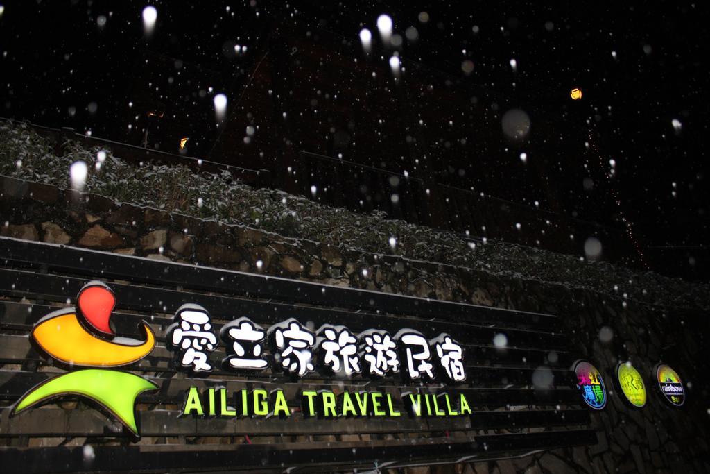 Ailiga Travel Villa 仁愛郷 エクステリア 写真